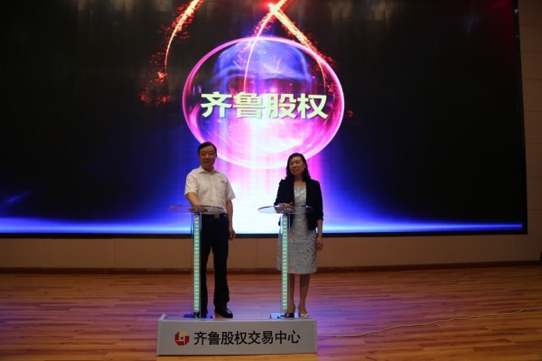齊魯股權大廈首場掛牌儀式成功舉行