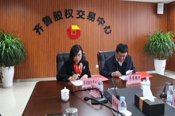 齊魯股權交易中心完成省內城商行、民營銀行股權集中托管工作
