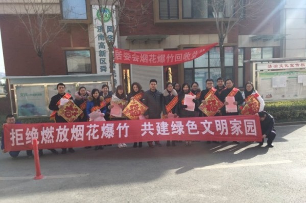 齊魯股權(quán)交易中心開展“進(jìn)社區(qū) 倡環(huán)保 新春送福”主題學(xué)雷鋒志愿服務(wù)活動(dòng)