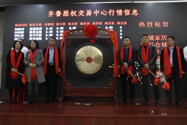 齊魯股權交易中心臨沂市30家企業集中掛牌儀式成功舉行