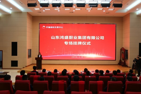 2019新年第一鑼落槌鄒平掛牌企業鴻盛廚業