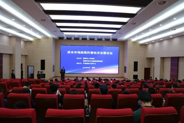 “資本市場助推民營經濟發展論壇”在齊魯股權隆重舉行