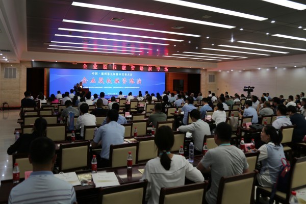 齊魯股權成功舉辦中國?德州第九屆資本交易大會企業股權融資路演