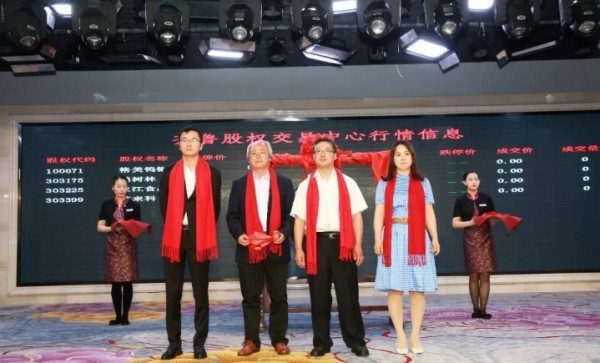 齊魯股權交易中心舉行威海企業專場掛牌儀式暨企業股權架構設計專題培訓