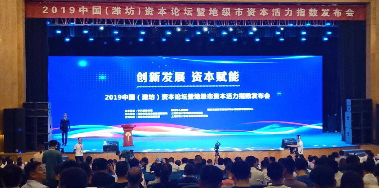 齊魯股權與濰坊市開啟全新戰略合作