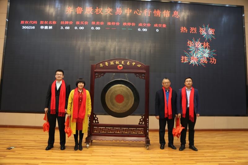 新春第一鑼  3市39家企業(yè)集中掛牌  齊魯股權(quán)迎來(lái)開(kāi)門紅