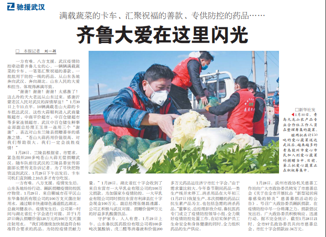 滿載蔬菜的卡車、匯聚祝福的善款、專供防控的藥品…… 齊魯大愛(ài)在這里閃光