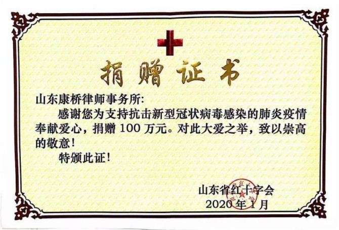 山東國資國企動態：共御疫情齊魯股權會員機構在行動