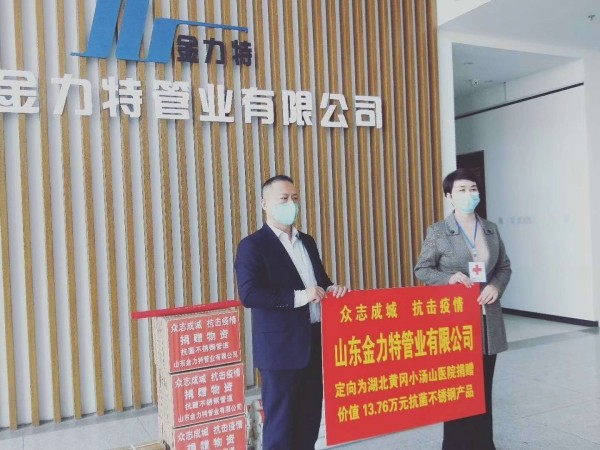 【防控疫情 齊魯股權在行動 ?】齊魯股權掛牌企業“金力特”抗菌不銹鋼管材對口支援黃岡醫院