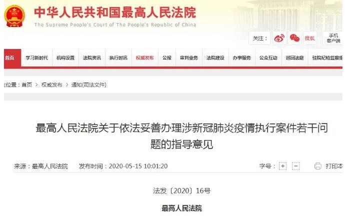 最高法：對受疫情影響暫時經(jīng)營困難的中小微企業(yè)審慎采取失信懲戒措施