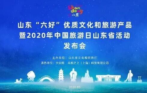 600項文旅產(chǎn)品 | 山東“六好”優(yōu)質(zhì)文化和旅游產(chǎn)品名錄出爐