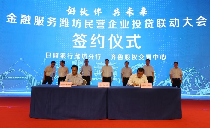 “好伙伴 共未來” 齊魯股權交易中心、日照銀行聯合服務濰坊民營企業投貸聯動大會舉行