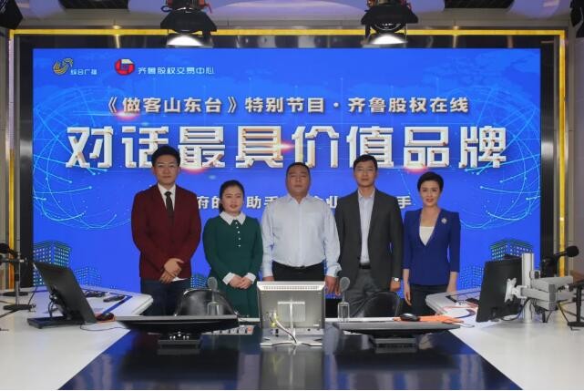 中拓信息首期做客《齊魯股權(quán)在線 · 對話最具價值品牌》直播間 講述如何為醫(yī)療健康行業(yè)插上“云翅膀”