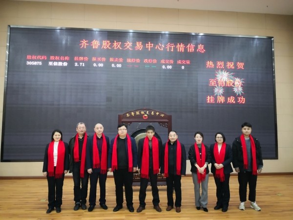 泰安市泰山區兩家企業成功登陸齊魯股權交易中心