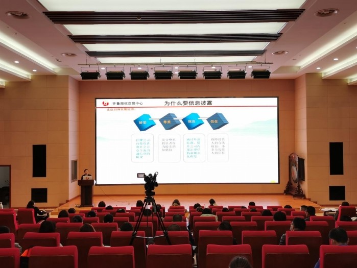 【活動新聞】齊魯股權2021年第1期“掛牌第一課”順利舉辦