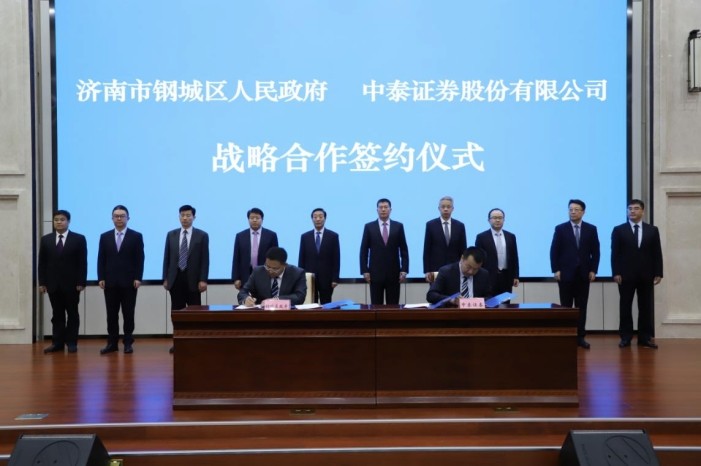 齊魯股權交易中心參加濟南鋼城區(qū)人民政府、中泰證券股份有限公司戰(zhàn)略合作簽約儀式暨上市掛牌專題培訓會