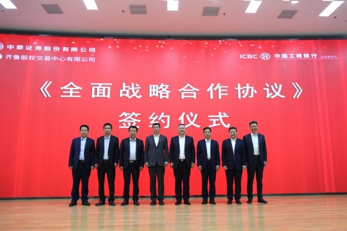 深化資本市場服務功能 開啟深度合作新篇章 齊魯股權與工商銀行山東省分行舉行全面戰(zhàn)略合作簽約儀式