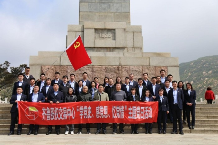 齊魯股權扎實有效開展黨史學習集中培訓