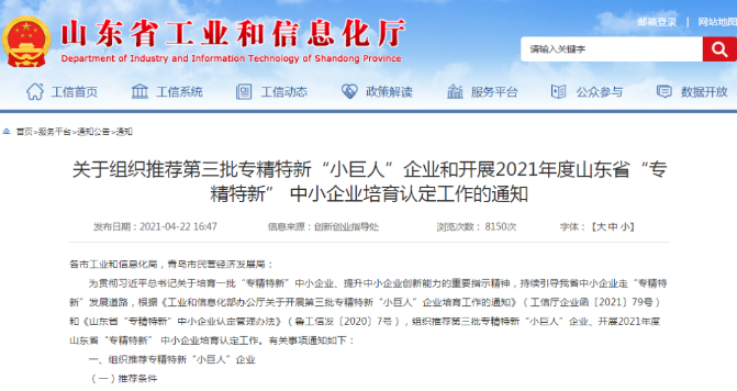 @中小企業，山東第三批專精特新“小巨人”企業推薦開始啦