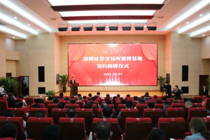 深圳證券交易所淄博基地簽約揭牌儀式在齊魯股權交易中心舉行