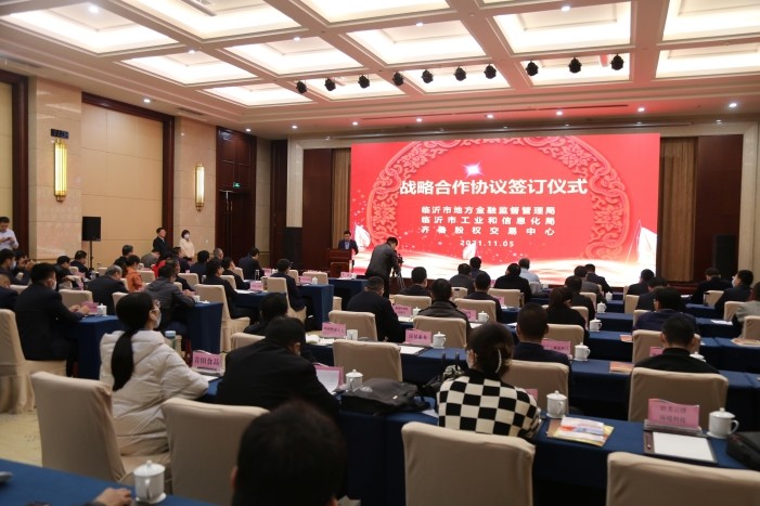 攜手同進 共贏發展系列報道⑨ | 齊魯股交聯合臨沂市地方金融監管局、臨沂市工信局舉行三方戰略合作協議簽訂儀式暨鄉村振興、高成長企業上市掛牌培訓會議