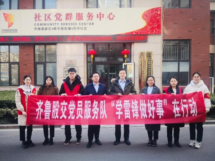 齊魯股交開展“學雷鋒做好事”志愿服務活動  宣講雷鋒故事  學習雷鋒精神