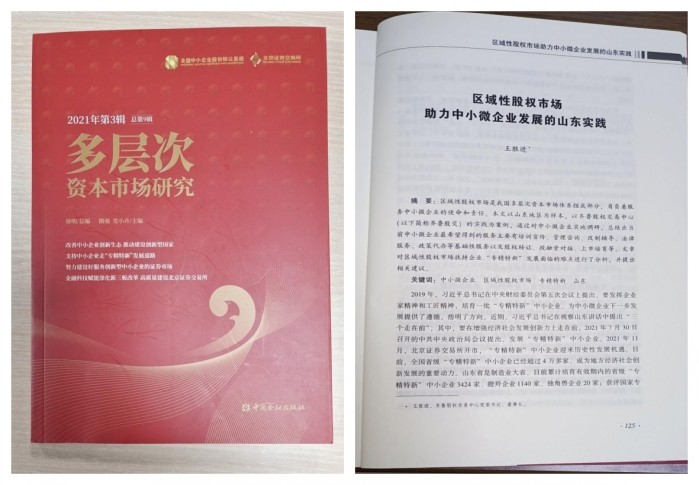 《多層次資本市場研究》刊發齊魯股交黨委書記、董事長王勝進署名文章