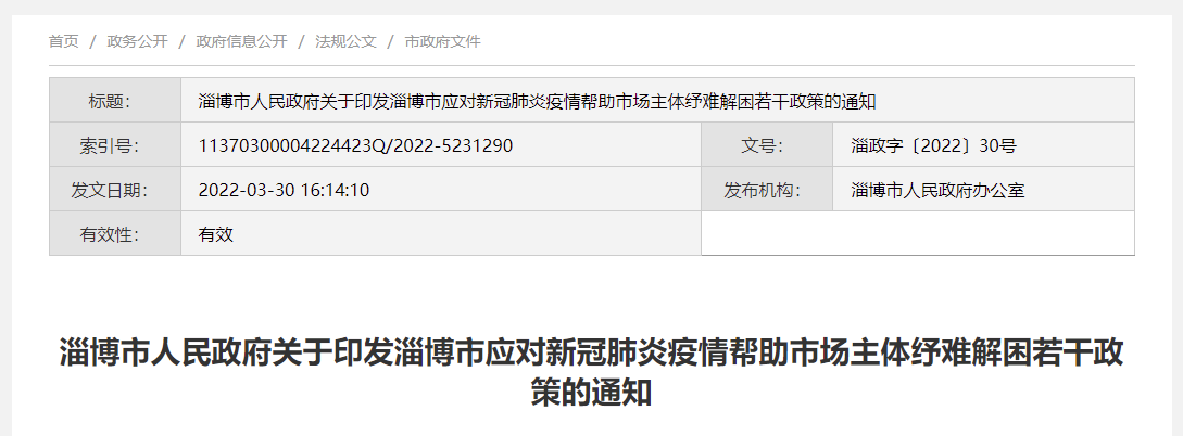 淄博：減稅降費！減免租金！暫緩繳費……30條硬核政策發布！
