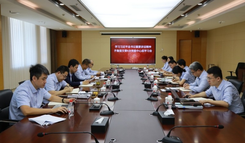 學習研討習近平總書記重要講話精神 齊魯股交黨委書記、董事長王勝進主持召開第九次黨委中心組學習會并講話