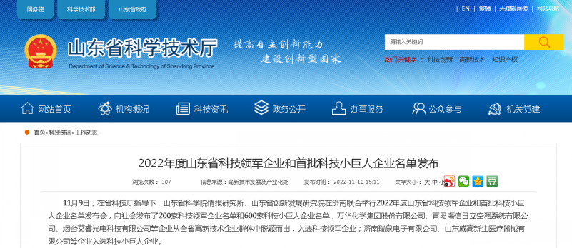 30家齊魯股交培育企業被評為山東省科技領軍企業和首批科技小巨人企業