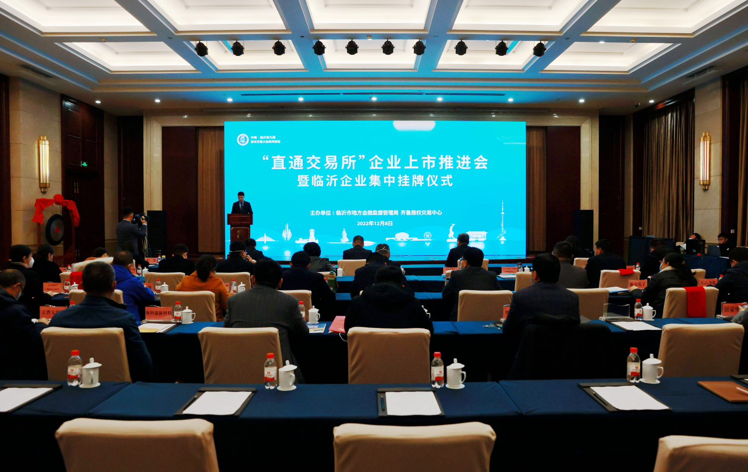 齊魯股交舉辦臨沂“直通交易所”企業上市推進會暨企業集中掛牌儀式