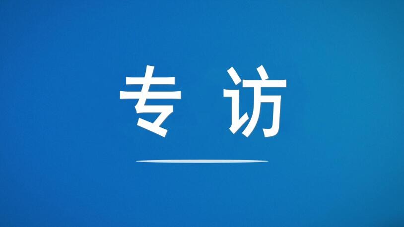金融時報 | 全面注冊制推動區域性股權市場更好發揮“塔基”作用——訪齊魯股權交易中心黨委書記、董事長王勝進