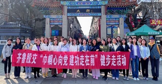 時值第113個“三八”國際勞動婦女節之際 齊魯股交黨委書記、董事長王勝進寄語女職工