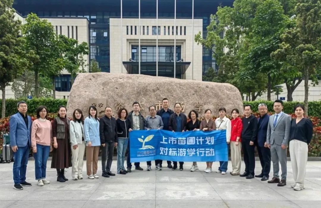 【活動新聞】齊魯股交開展“上市苗圃計劃”對標游學行動——走進資本市場學院、深交所