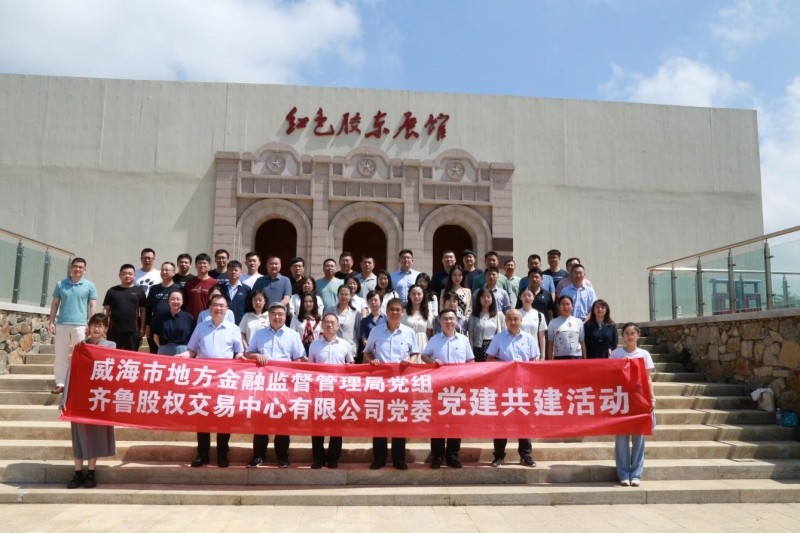 齊魯股權交易中心黨員干部赴膠東（威海）黨性教育基地開展紅色教育