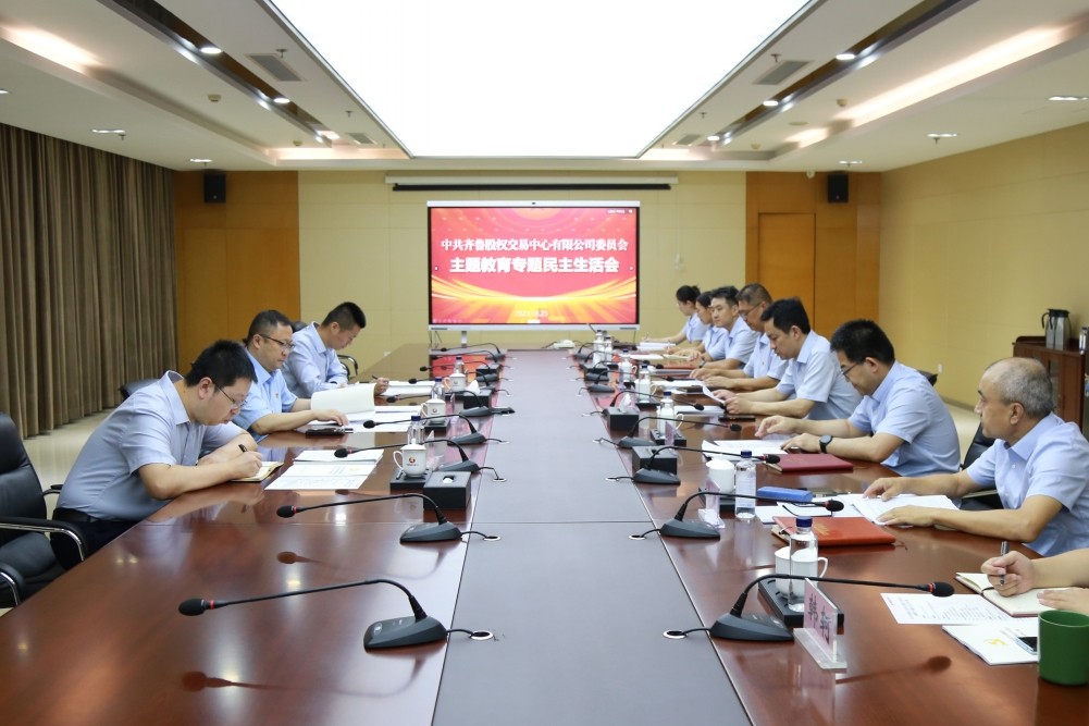 中泰證券黨委常委張浩到齊魯股交指導(dǎo)召開主題教育專題民主生活會
