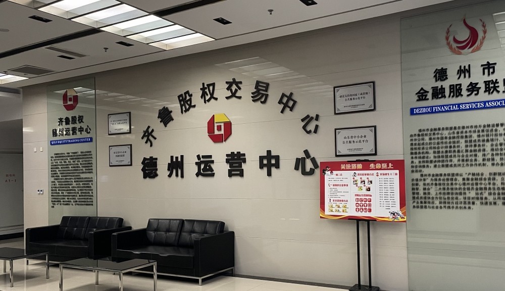 齊魯股權(quán)交易中心喜獲德州市委、市政府感謝信