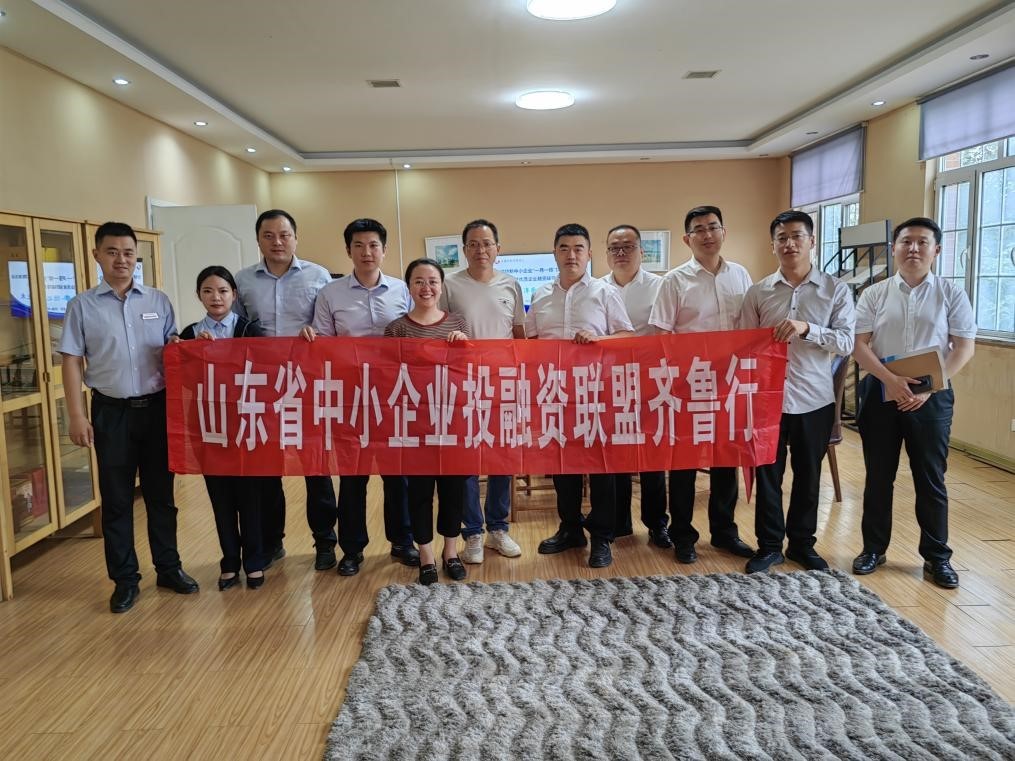 齊魯股權交易中心組織“山東省中小企業投融資聯盟齊魯行”活動