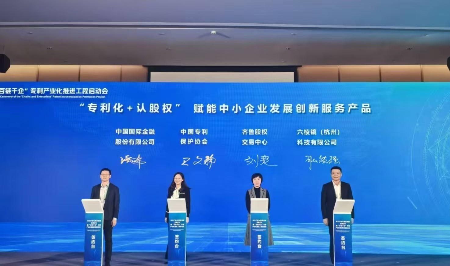 齊魯股權(quán)交易中心參加知識(shí)產(chǎn)權(quán)與綠色創(chuàng)新發(fā)展論壇暨“百鏈千企”專利產(chǎn)業(yè)化推進(jìn)工程啟動(dòng)會(huì)