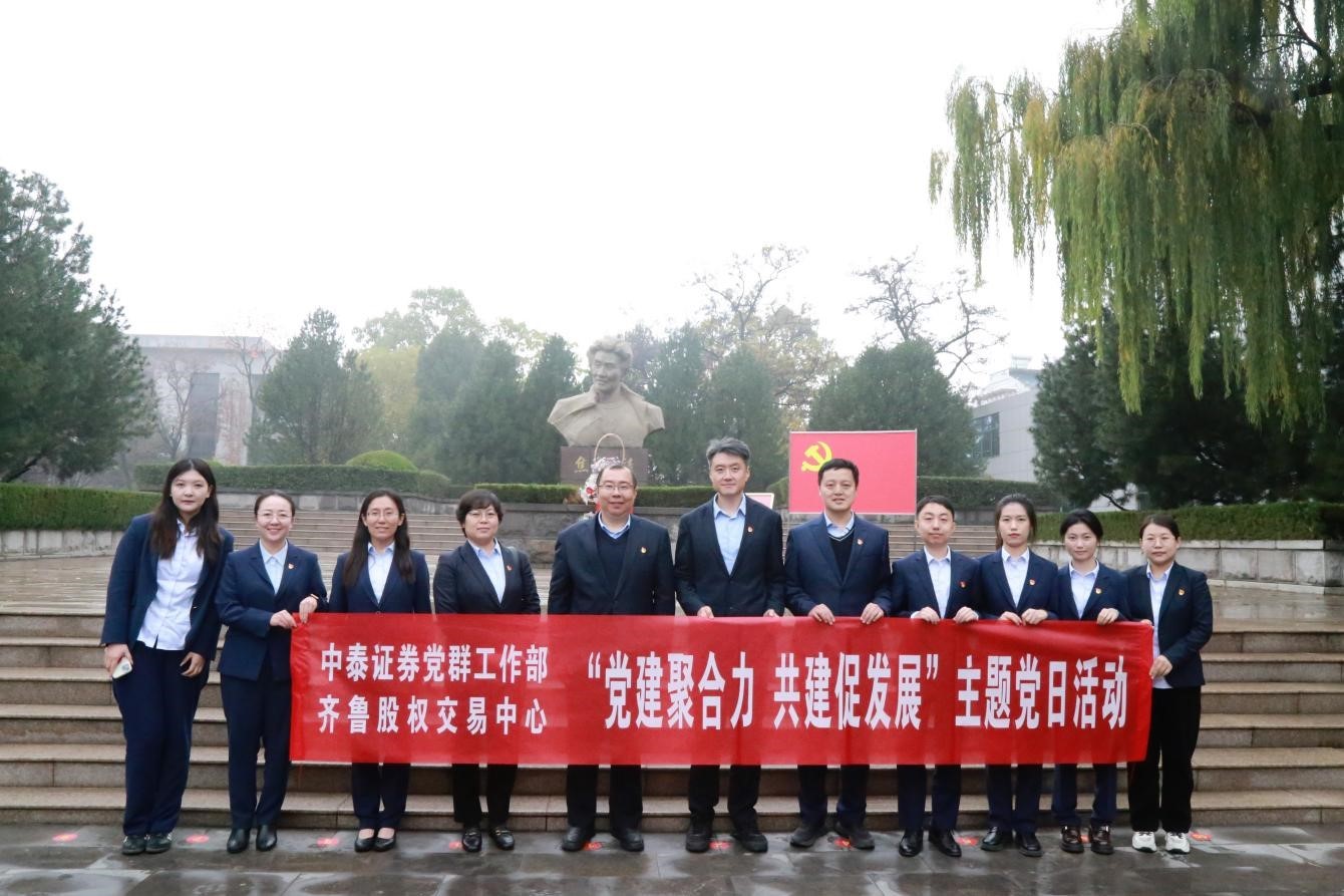 黨建聚合力  共建促發(fā)展 中泰證券黨群工作部與齊魯股交開展黨建共建主題黨日活動(dòng)