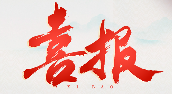 喜報(bào) | “尋標(biāo)對(duì)標(biāo) 爭(zhēng)創(chuàng)一流”——齊魯股交優(yōu)秀等次