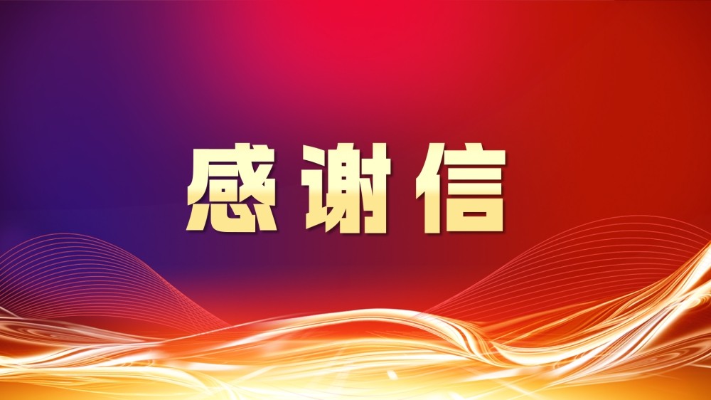 中國證券業協會向齊魯股交發來感謝信