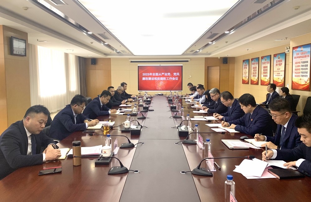 齊魯股交召開2025年全面從嚴治黨、黨風廉政建設和反腐敗工作會議
