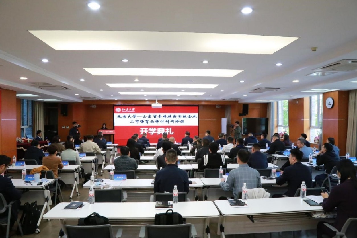 齊魯股交成功舉辦“2025上市云梯計劃——北京行”活動