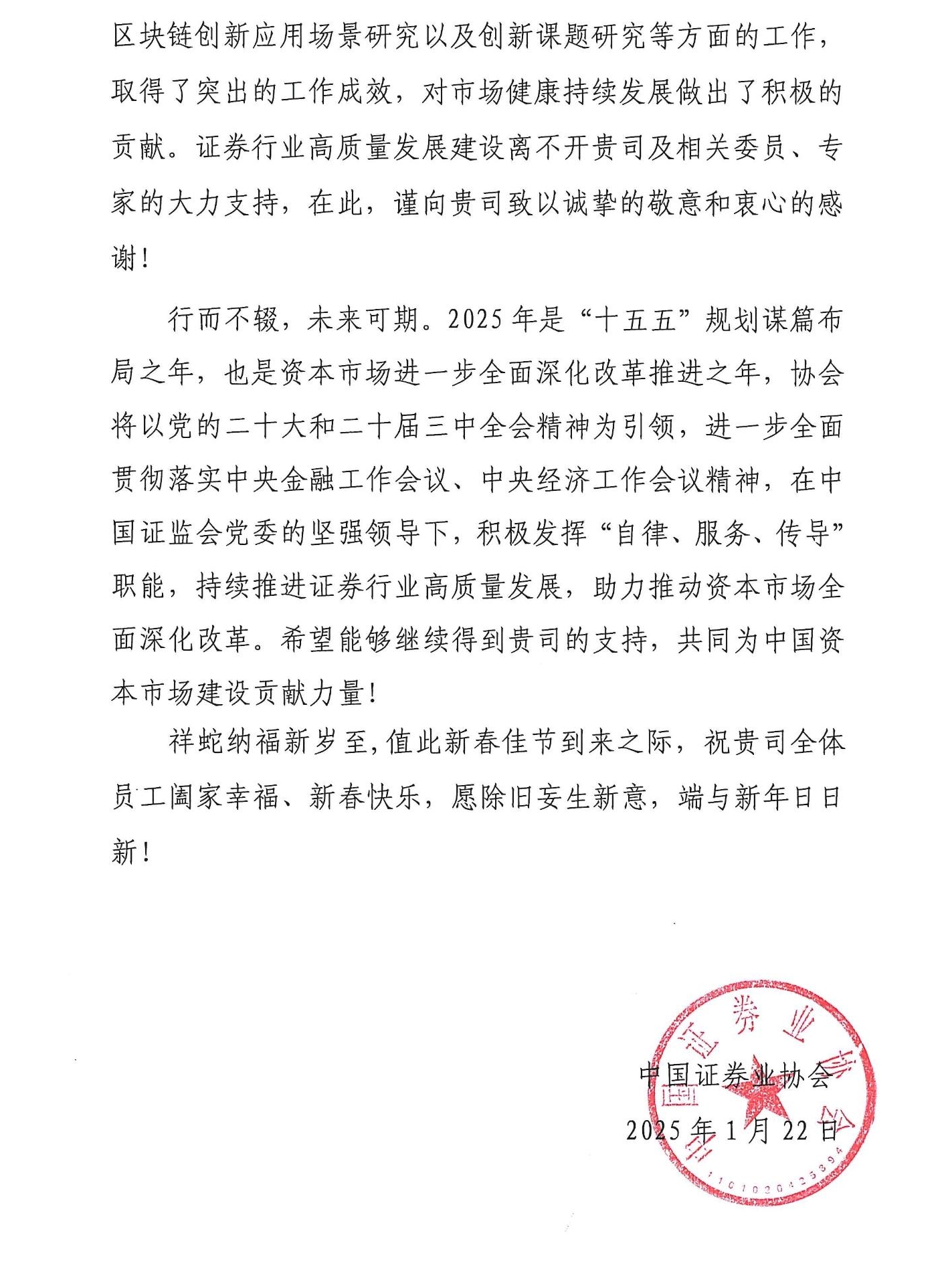 感謝信-致齊魯股交(4)_PDF轉長圖_4112_conew2.jpg